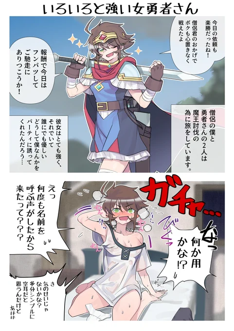 いろいろと強い女勇者さん 