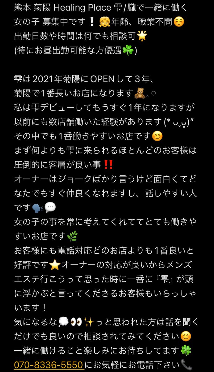 熊本菊陽 Healing Place雫 極液対応セラピスト宮﨑 天音