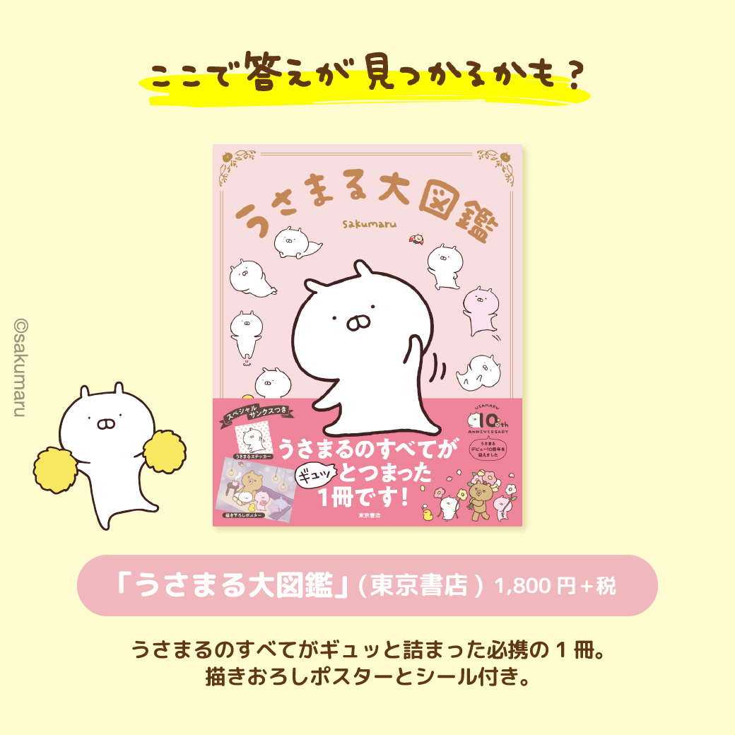 受験数15万突破！ ＼ たくさんのご参加ありがとうございます！ #うさ