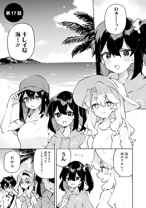 『君のラブを見せてくれ!』コミックス第③巻
試し読み(1/2)

#君ラブ #リムコロ #新刊 #漫画が読めるハッシュタグ 