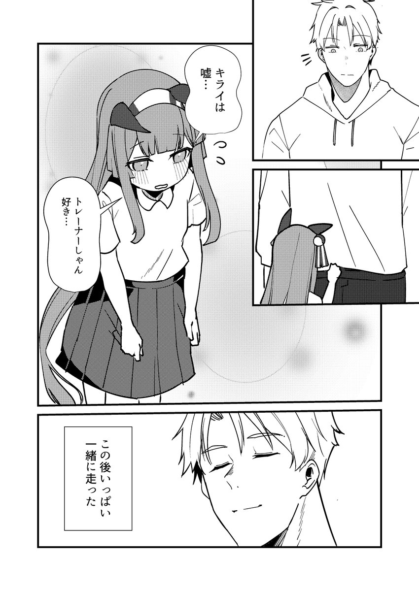 走りたい子スズカにいたずらした話(2/2) #ウマ娘 