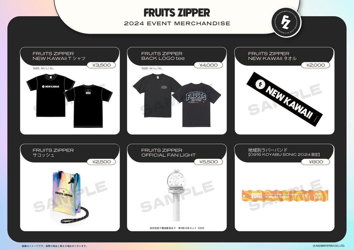 ✨🎁グッズ販売情報🎁✨ 9/16（月・祝） 「KOYABU SONIC 2024
