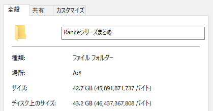 と、言う訳でまとめました
正史シリーズ、サントラだけでなく、鬼畜王をはじめとした外伝作品、SDランス、SFランス等々…も(多分)網羅。
ドラマCD、アニメーションも入ってる。 