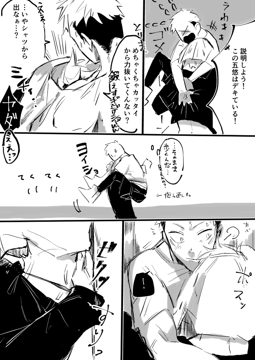 完全にできてる五悠の場合 