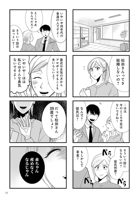 結婚して子供がほしい39歳の私
マッチングアプリで出会った彼氏がとんでもない奴だった話

(0/9)

#漫画が読めるハッシュタグ 