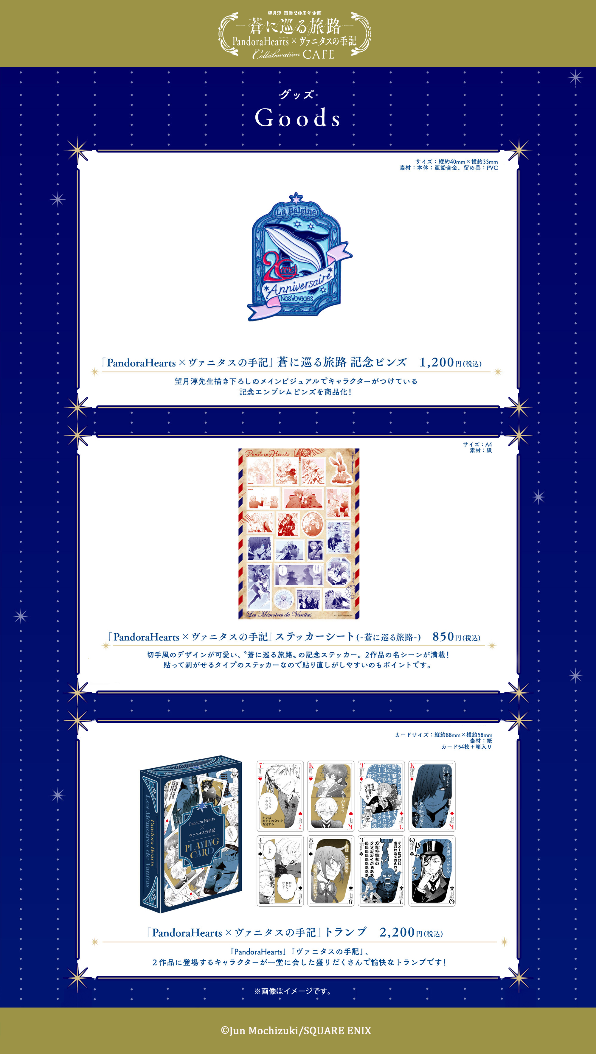 望月淳 画業20周年企画 －蒼に巡る旅路－コラボレーションCafe