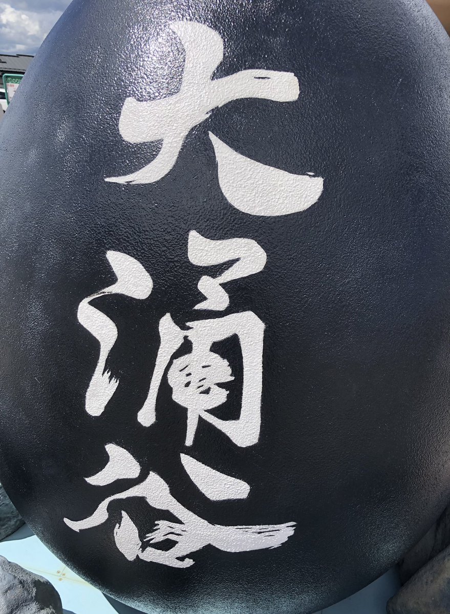 hiro__1__'s tweet photo. 箱根へドライブ✨ https://t.co/Fl0tnumJzs