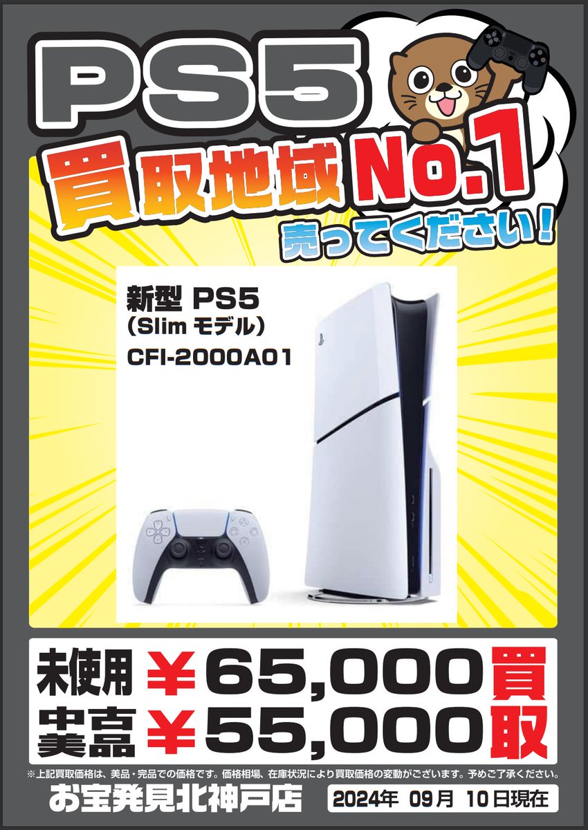 美品 新型PlayStation 5 知らせ slim CFI-2000A01