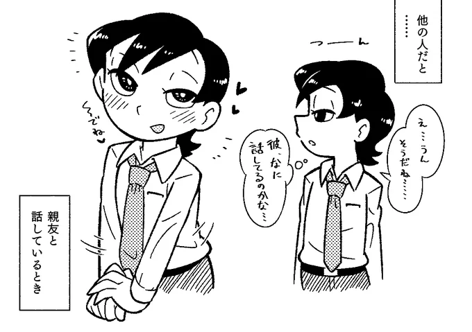 親友にだけデレる男の子はわかりやすい 