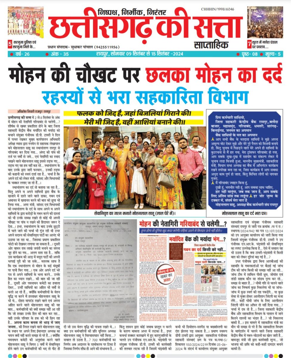"छत्तीसगढ़ की सत्ता"
मोहन की चौखट पर छलका मोहन का दर्द....
<a href="/DPRChhattisgarh/">Jansampark CG</a> <a href="/brijmohan_ag/">Brijmohan Agrawal</a> <a href="/ChhattisgarhCMO/">CMO Chhattisgarh</a> <a href="/PMOIndia/">PMO India</a> <a href="/coopspostre/">सहकारिता पोस्ट रीट्वीट</a>