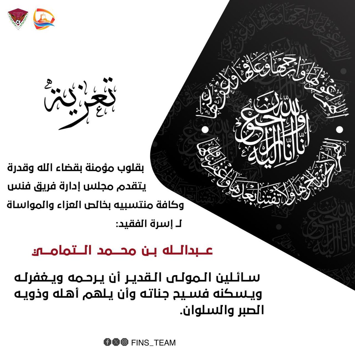 fins_team's tweet photo. #تعزية https://t.co/SK9vSaKX4x