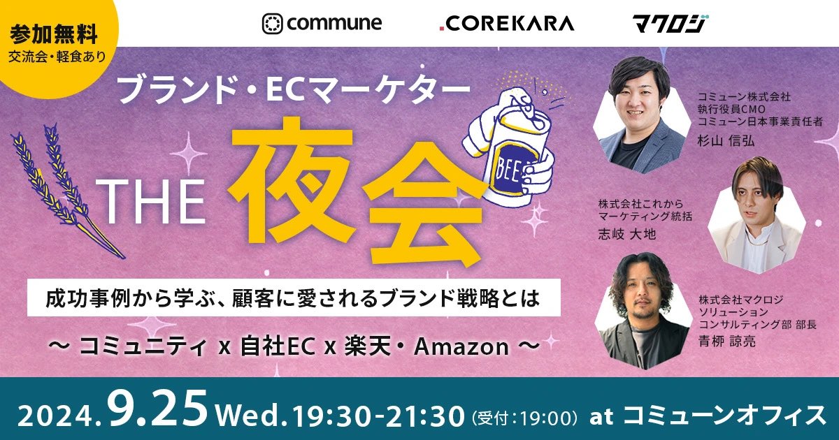 ohccamah's tweet photo. 【拡散希望🙇‍♀️】
toCマーケターに届け！
💎ブランド/ECマーケター夜会🌙参加者求む！

▼概要
・9/25(水)19:30〜@都内
・無料(軽食/ドリンク付)
・toCマーケター限定🕺

マーケの勉強&amp;懇親会イベント！🍻
繋がりにくいtoCマーケターでわいわいしましょ！

初めましての方もお気軽にご参加ください！😘 https://t.co/uXijgiA3i8
