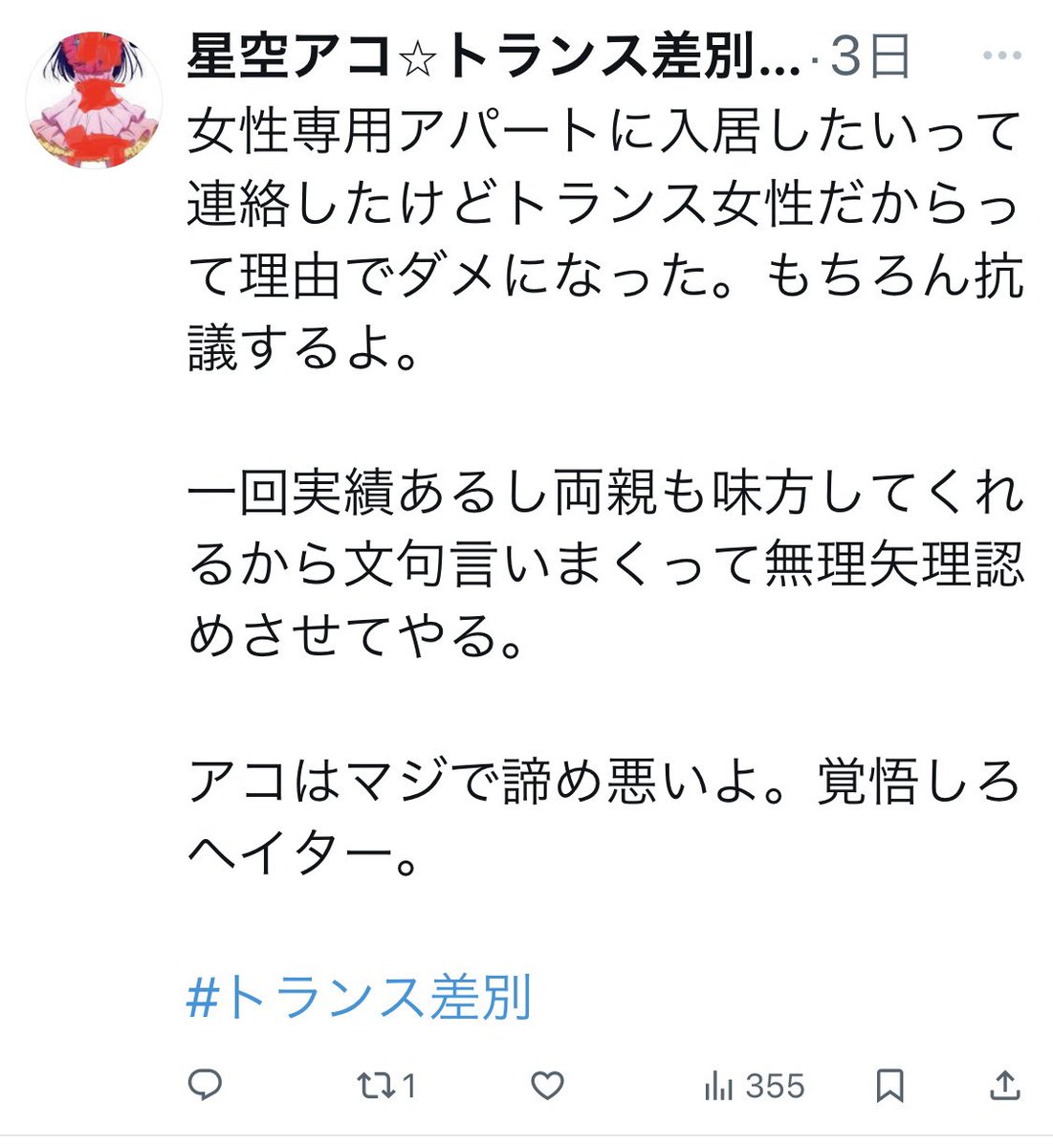 SouthernWind33's tweet photo. この人がやってることは脅迫と言われても仕方ない。
何でもかんでもヘイターと煽ればいいってもんじゃない。
どうかネタでありますように。 https://t.co/H6Hkbwr3wm