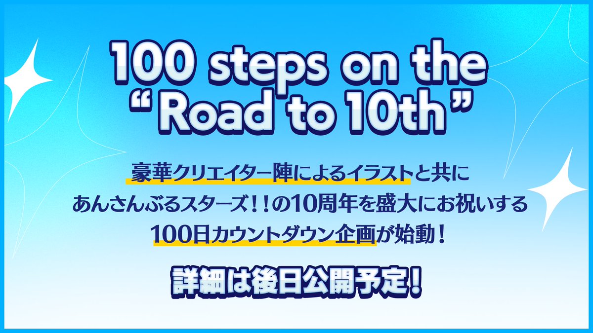 Road to 10th】 100 steps on the 