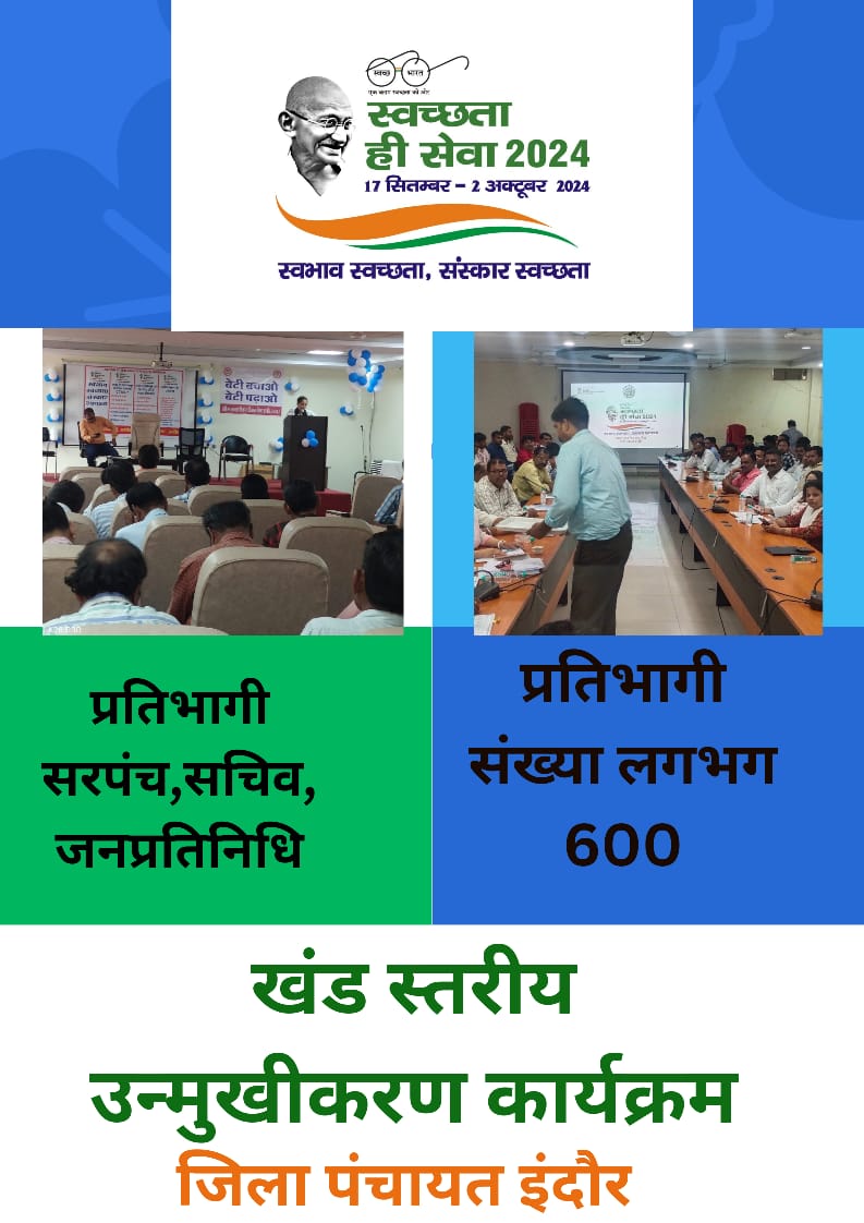 #SHS2024 
#SwabhavSwachhata 
#SanskaarSwachhata 
#SwachhataHiSeva2024 

<a href="/SwachhBharatGov/">Swachh Bharat Urban</a>
<a href="/SwachhBharat/">Swachh Bharat Mission - Grameen</a>
<a href="/MoHUA_India/">Ministry of Housing and Urban Affairs</a>
<a href="/MoJSDDWS/">Department of Drinking Water & Sanitation (#DDWS)</a> 
<a href="/MoRD_GOI/">Ministry of Rural Development, Government of India</a>
<a href="/mopr_goi/">Ministry of Panchayati Raj, Government of India</a>
<a href="/minprdd/">Panchayat and Rural Development Department, MP</a>
<a href="/comindore/">Indore Commissioner</a>
<a href="/IndoreCollector/">Collector Indore</a>
<a href="/projsindore/">PRO JS Indore</a>
<a href="/JansamparkMP/">Jansampark MP</a>