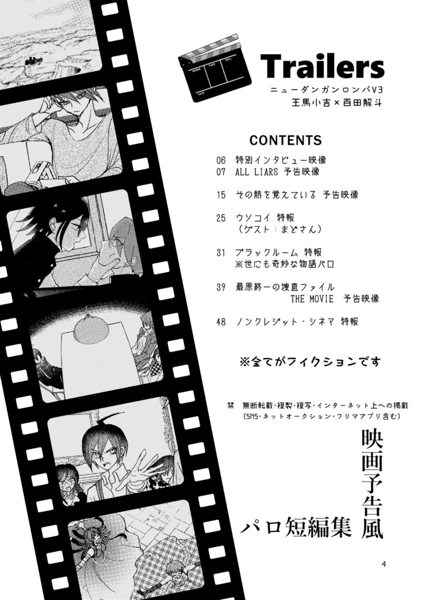 9/22ブレショ新刊サンプル
「Trailers 映画予告風パロ短編集」
A5/本文52P/全年齢
イベント頒布価格500円
映画予告編パロ漫画が6本あります。
表紙の映画を観に来たら流れた予告編、という設定でお楽しみください。
イベント後通販予定です。よろしくお願いします!
リプにサンプルと通販リンク