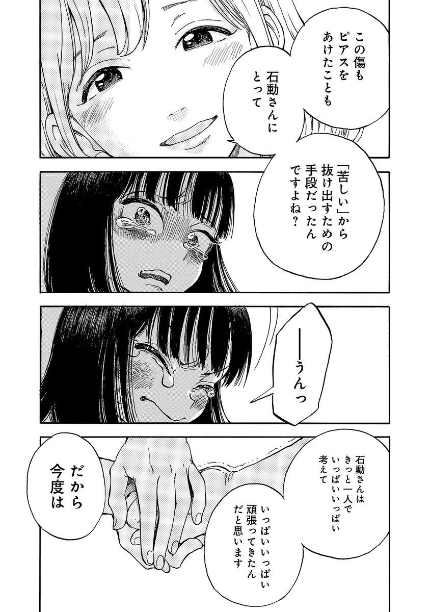 それでも必死で「たすけて」を伝える子の話。
(8/8) 