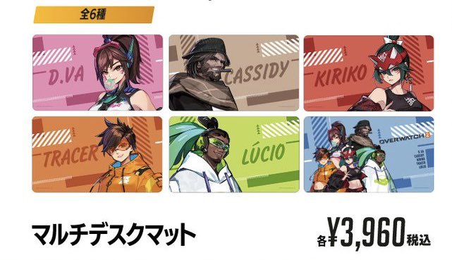 サプライ】 Overwatch 2 × RED° TOKYO TOWER ・マルチデスクマット