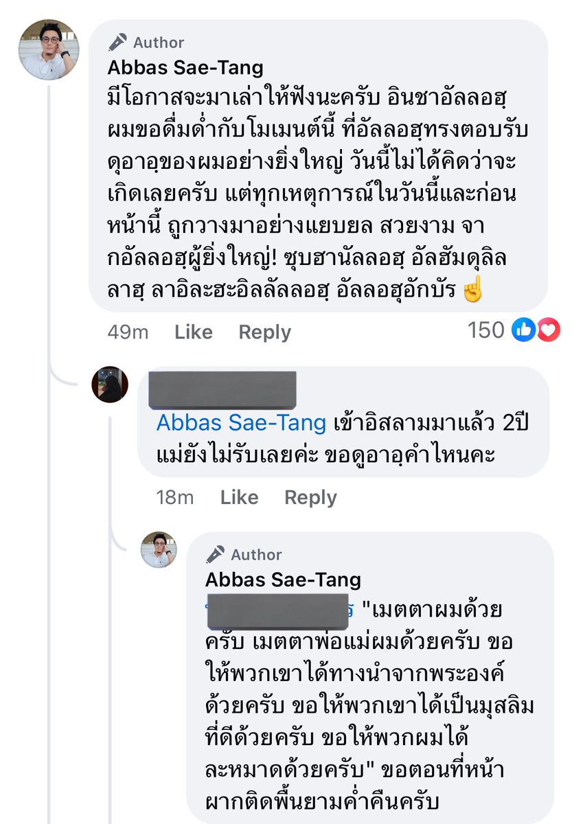 พี่น้องมุสลิมใหม่ อดีตตระกูลร่างทรง
ล่าสุดพ่อเขารับอิสลาม ทั้ง ๆ ที่แทบเป็นไปได้ยาก

พี่น้องได้แชร์บทดุอาอฺที่ขอ ตามภาพ
ไม่จำเป็นต้องภาษาอาหรับ 
แต่ให้ขอด้วยความจริงใจ 
ในช่วงเวลาที่ถูกตอบรับ
ไม่ทำเหตุที่ทำให้ดุอาอฺไม่ถูกตอบรับ

อินชาอัลลอฮฺ
