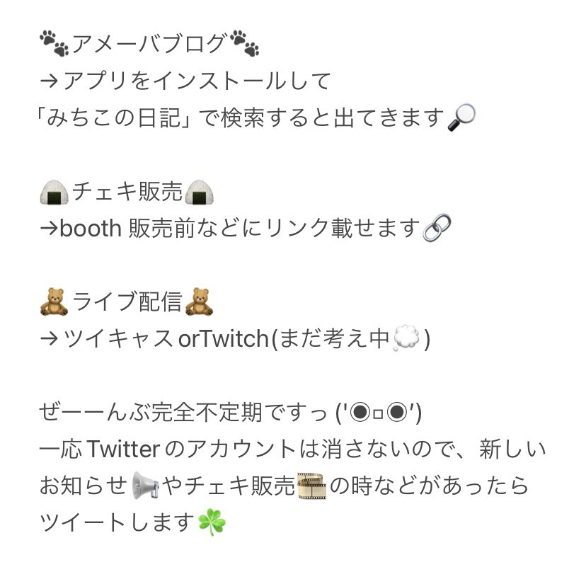 🍥お知らせ🍥
今続けているSNSから少し距離を置いて心をおやすみしたいので、みちこはこれから少しの間(?)ブログのみになります(｡-_-｡)

「アメーバブログ」で、更新は完全不定期です♪