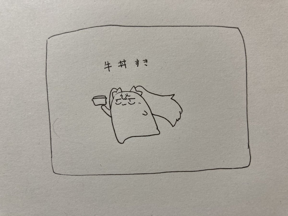 ねる 