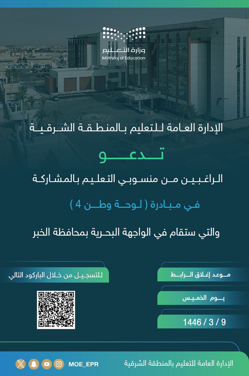 إدارة تعليم الشرقية tweet media