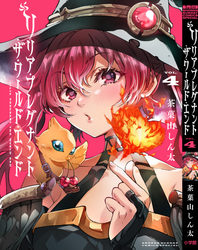 ❤️‍🔥第4巻本日発売です❤️‍🔥 