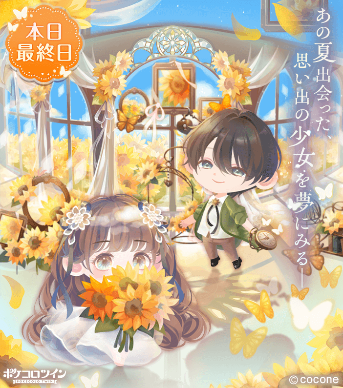 ひまわり姫♡コメントお気軽に♡様 😭本日最終日😭】 ガチャ「#ひまわりの白昼夢」は本日最終日⚠️ 天井