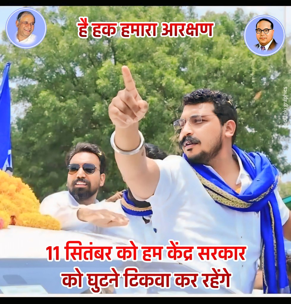 SSAzad11's tweet photo. शोषित वंचितों को कभी भी हक अधिकार  मुफ्त नही मिले उनके लिए उन्हें लड़ना पड़ा आज फिर से अपने हक अधिकारों को बचाने के सड़क पर  आना पड़ेगा 
जय भीम  जय संविधान
#11_सितम्बर_चलो_दिल्ली https://t.co/BGXI0jtd47