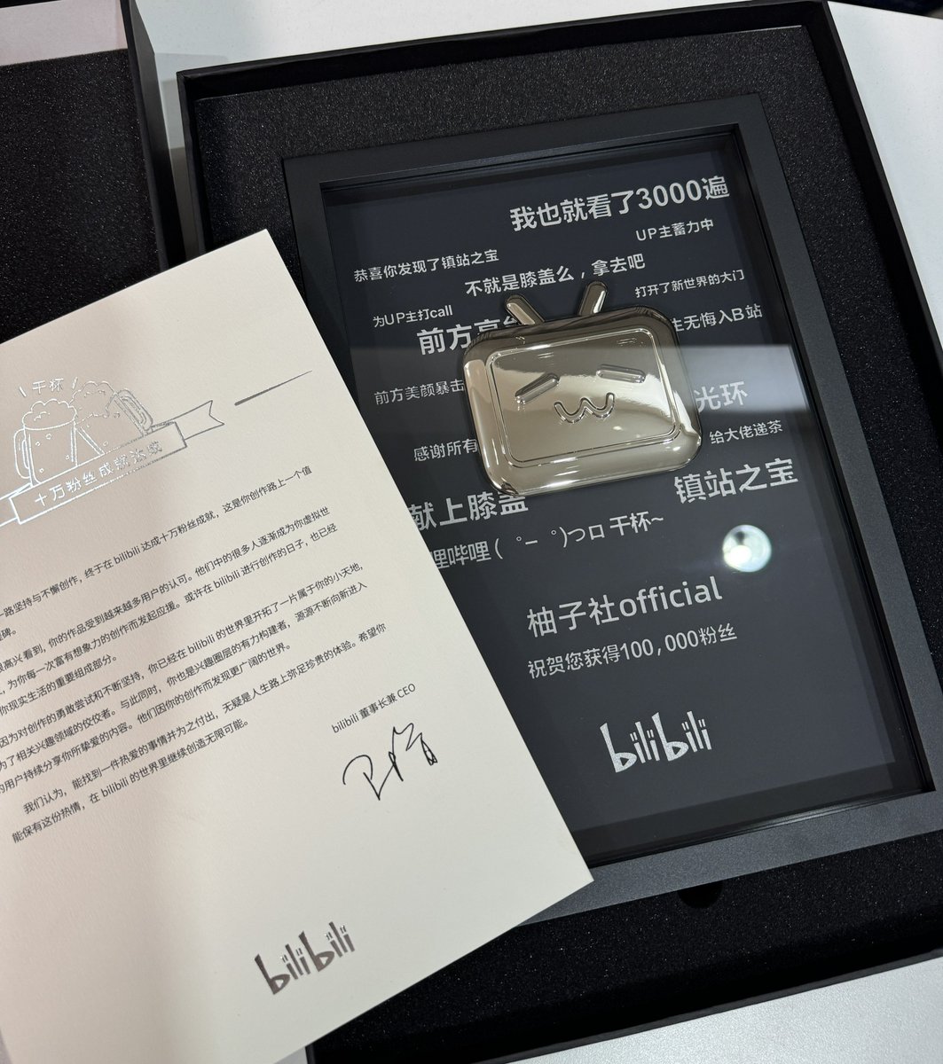 bilibili動画様よりフォロワー数１０万人突破記念の盾をいただきました。ありがとうございます！！