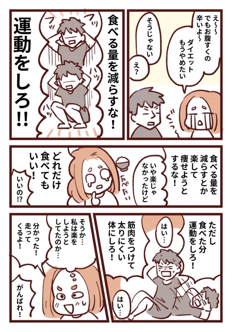 ダイエットに厳しい夫(2/2) 