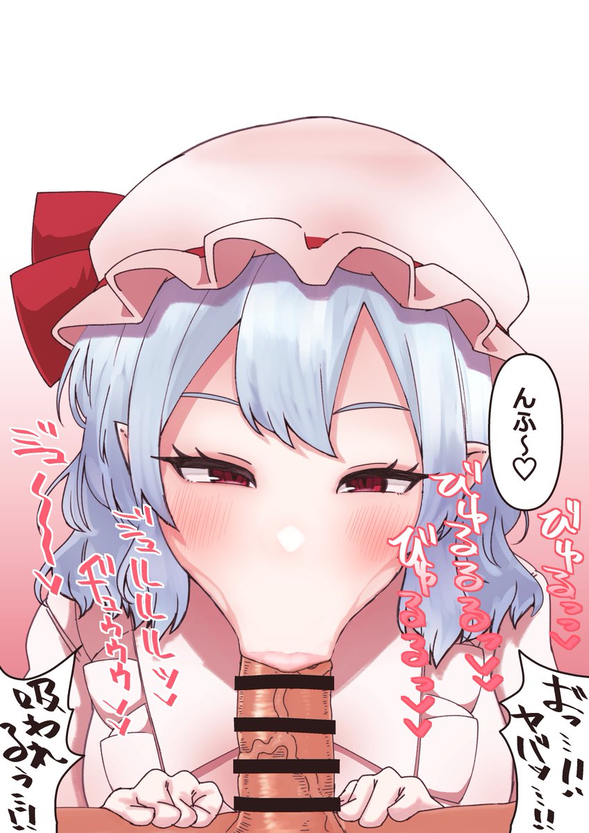 レミリアひょっとこフェラ(3~5/5) 