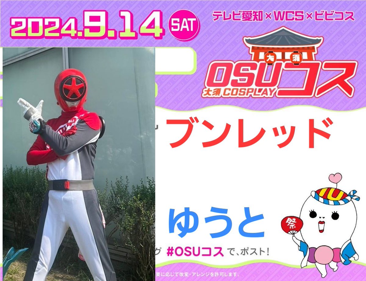 ju0168259209's tweet photo. 参加表明出します

土曜日は、いろいろほか戦隊と一緒にいまーす
 
撮影していただける方、よろしくお願いします

暑くなかったら、、
ちょこっとウルトラもやろうかな、、とか

#OSUコス 
#OSUコス参加表明 https://t.co/mxcDdVRNZe