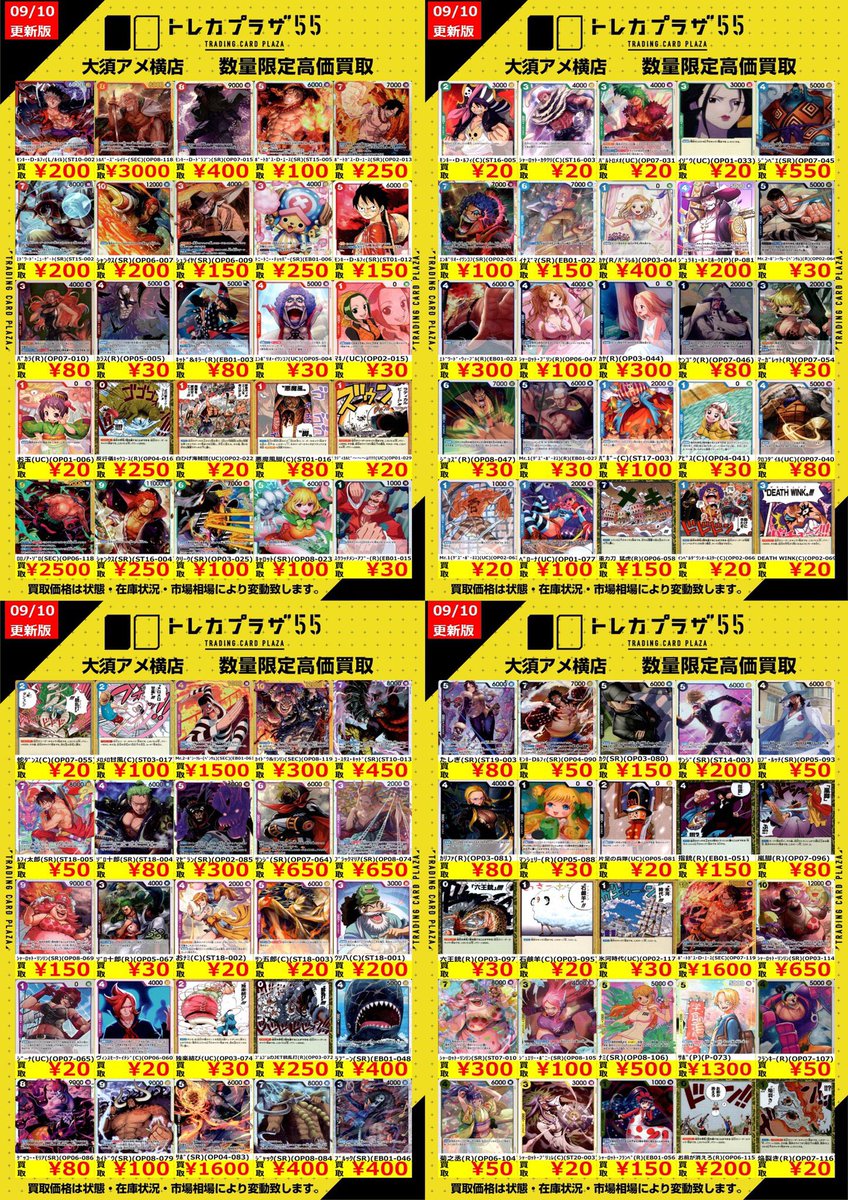 ワンピカード】 新弾だけじゃなく人気の海賊も募集してます