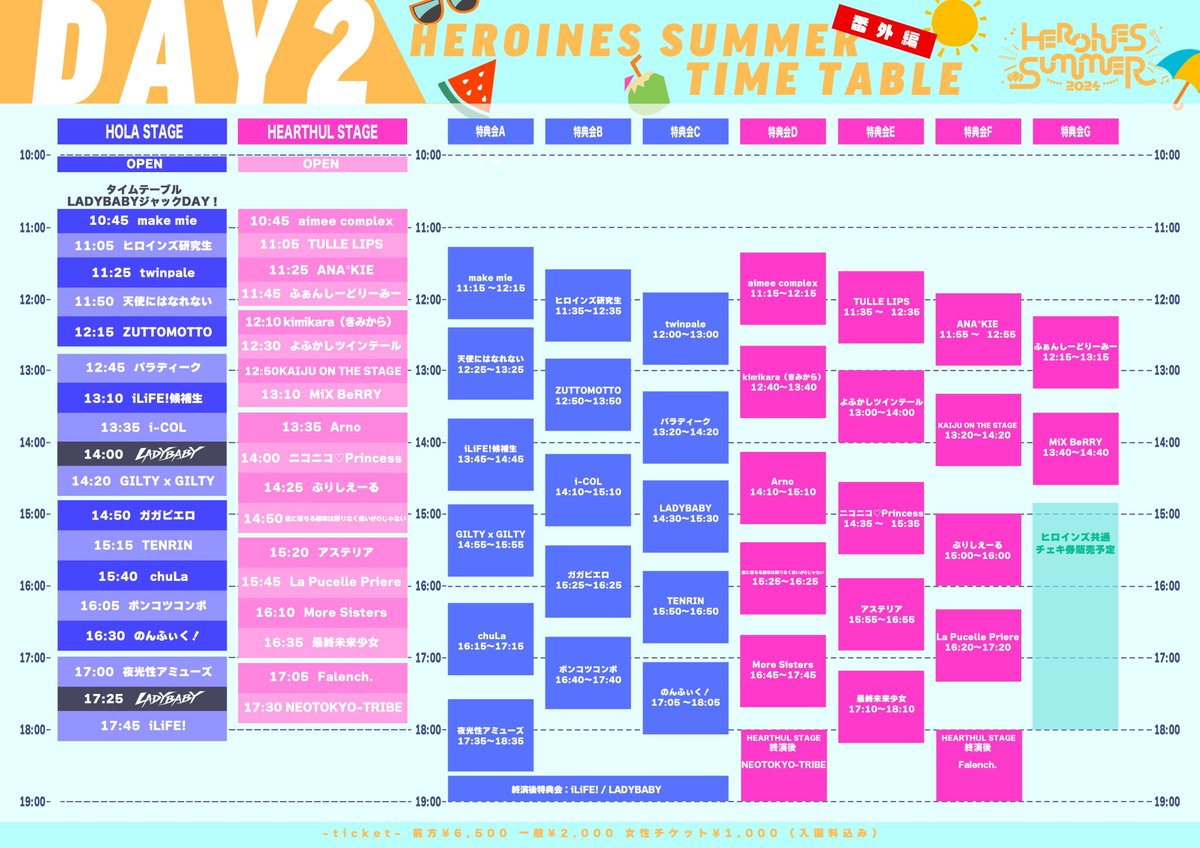 TULLE_LIPS's tweet photo. 【9/29(日)】 

『HEROINES SUMMER 番外編』 

📍東武動物公園 
🕐OPEN10:00/START10:45 
🎫前方6500円/一般2000円/女性1000円(入園料込) 
🎤11:05-11:25 
📸11:35-12:35(並行E) 
🎁前方:チェキ券+2ショット写メ+3pt
     一般/女性:チェキ券+3pt 
▶︎https://t.co/0Lpb6aqnSE
【販売】19/11(水)21:00〜9/28(土)23:59

こちらのライブでラストの出演となります。