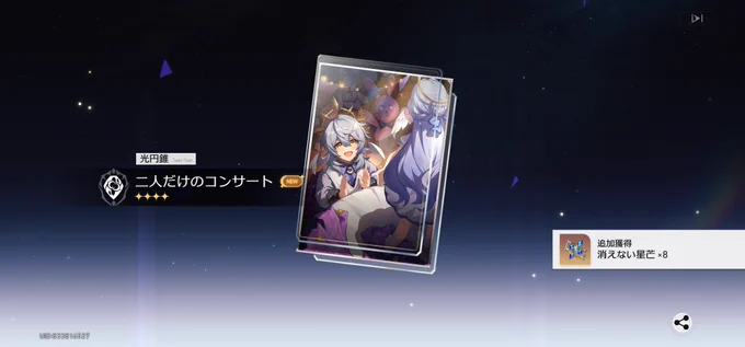 本日のガチャ成果 