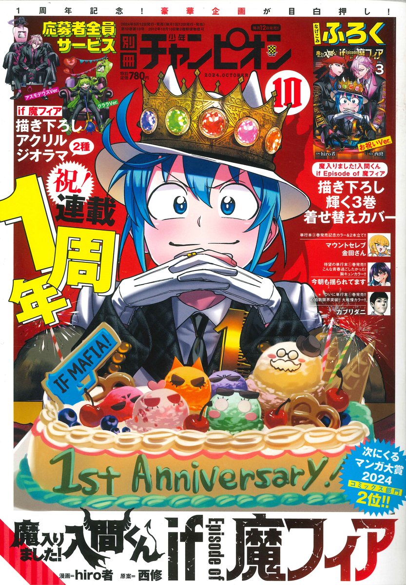 らおちゃん様　追加分 🎉第13話まであと2日🎂】 9月12日（木）売りの別冊少年チャンピオン10