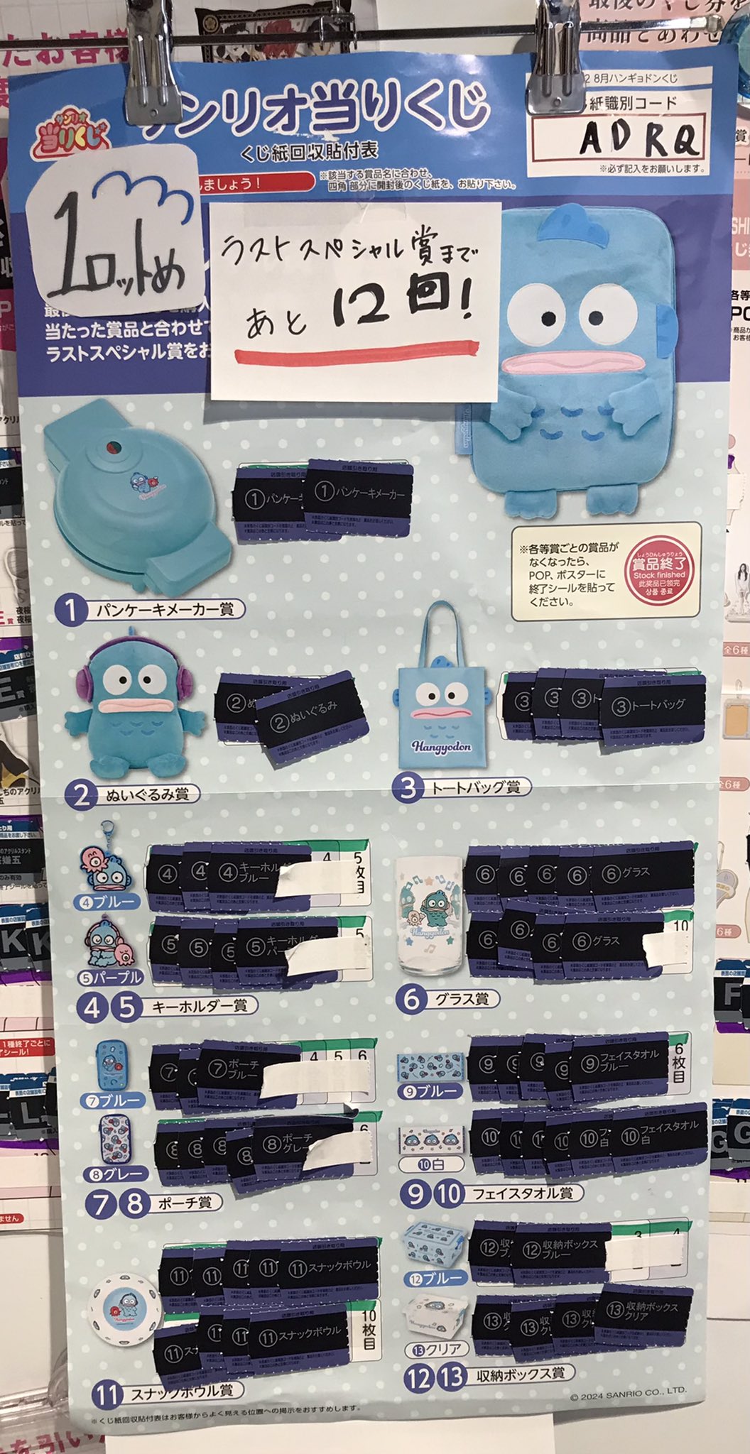 ハンギョドンくじ 1ロット ハンギョドンくじ1ロット