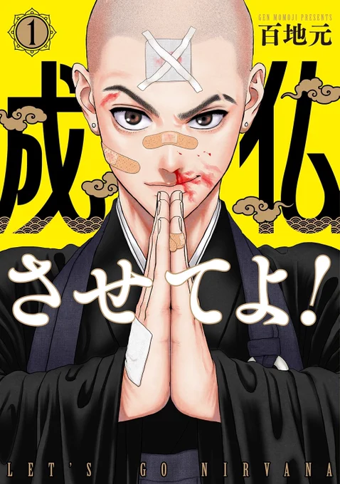 「成仏させてよ!」人物紹介。 