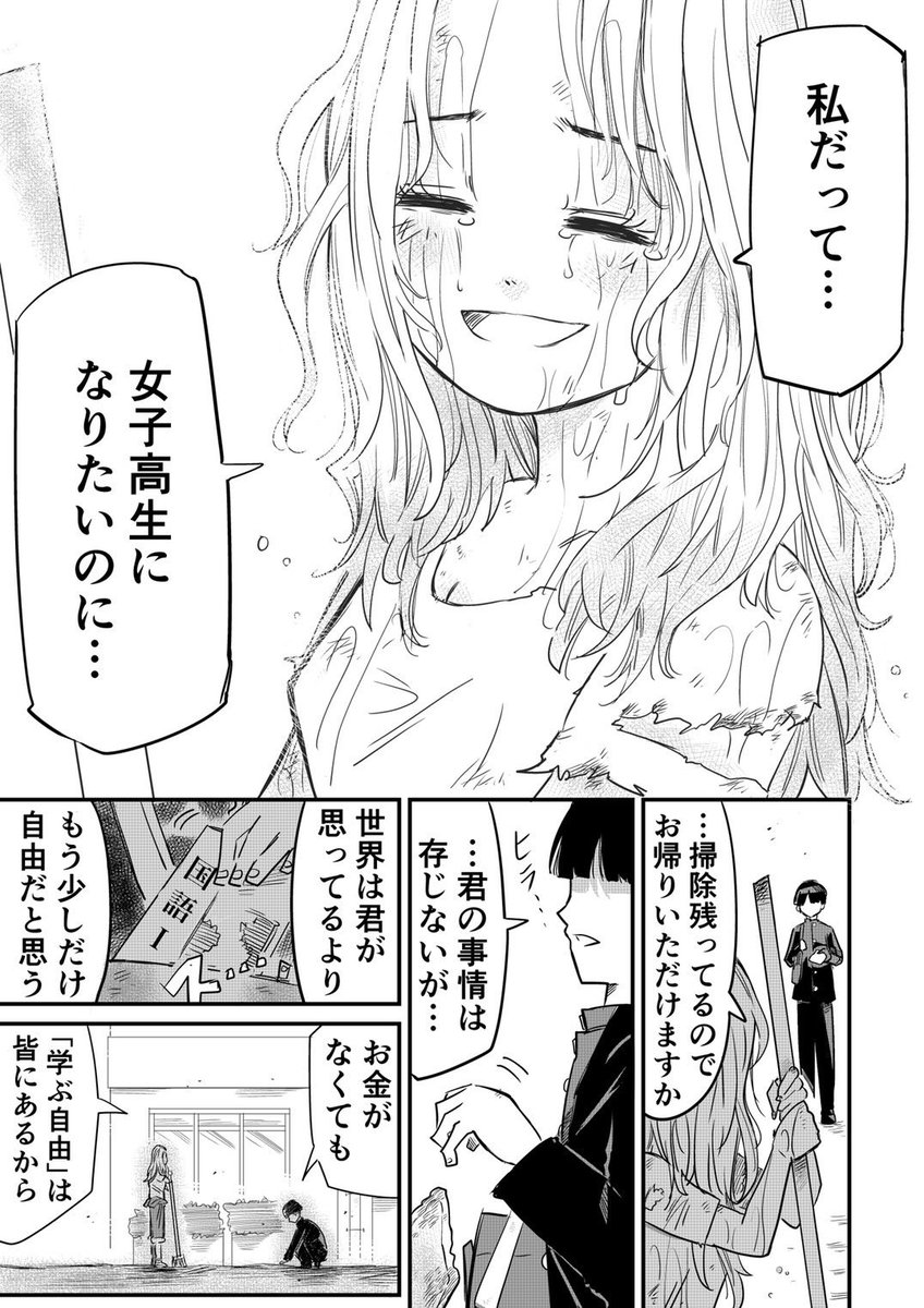 いじめられっ子の清掃員が男の子に救われる話(2/10) 