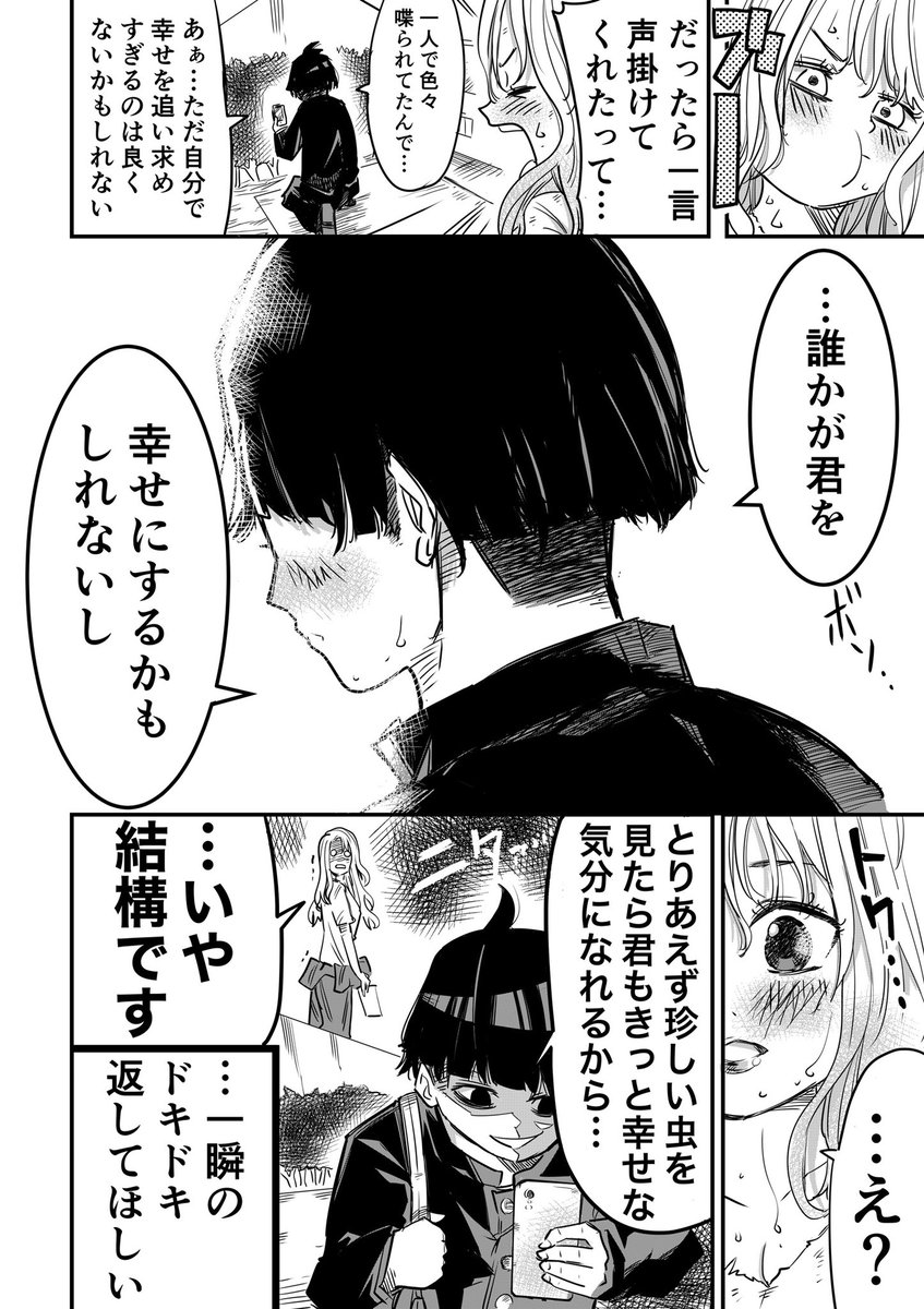 いじめられっ子の清掃員が男の子に救われる話(6/10) 