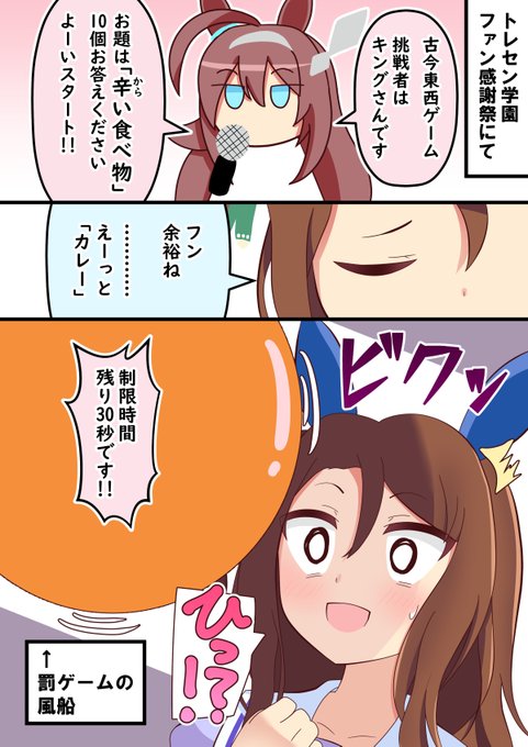 #ウマ娘 #ゲームウマ娘#キングヘイロー『キングちゃん VS 風船』(1/2) 