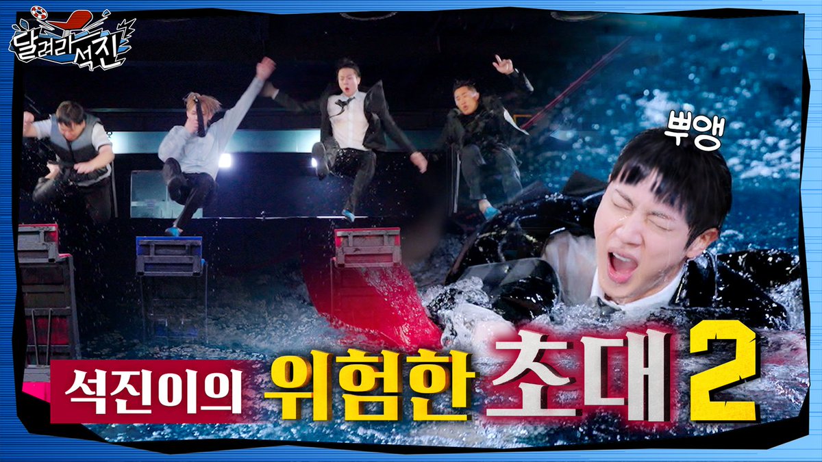 [#달려라석진] 석진이의 위험한 초대 2 (A Dangerous Invitation from Jin 2)

🏃‍♂️EP.5: youtu.be/v5rUGagE910 

#RunJin #진 #Jin
#연준 #곽준빈 #김동현