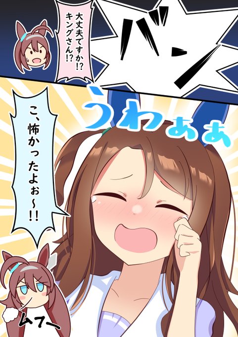 『キングちゃん VS 風船』(2/2) 