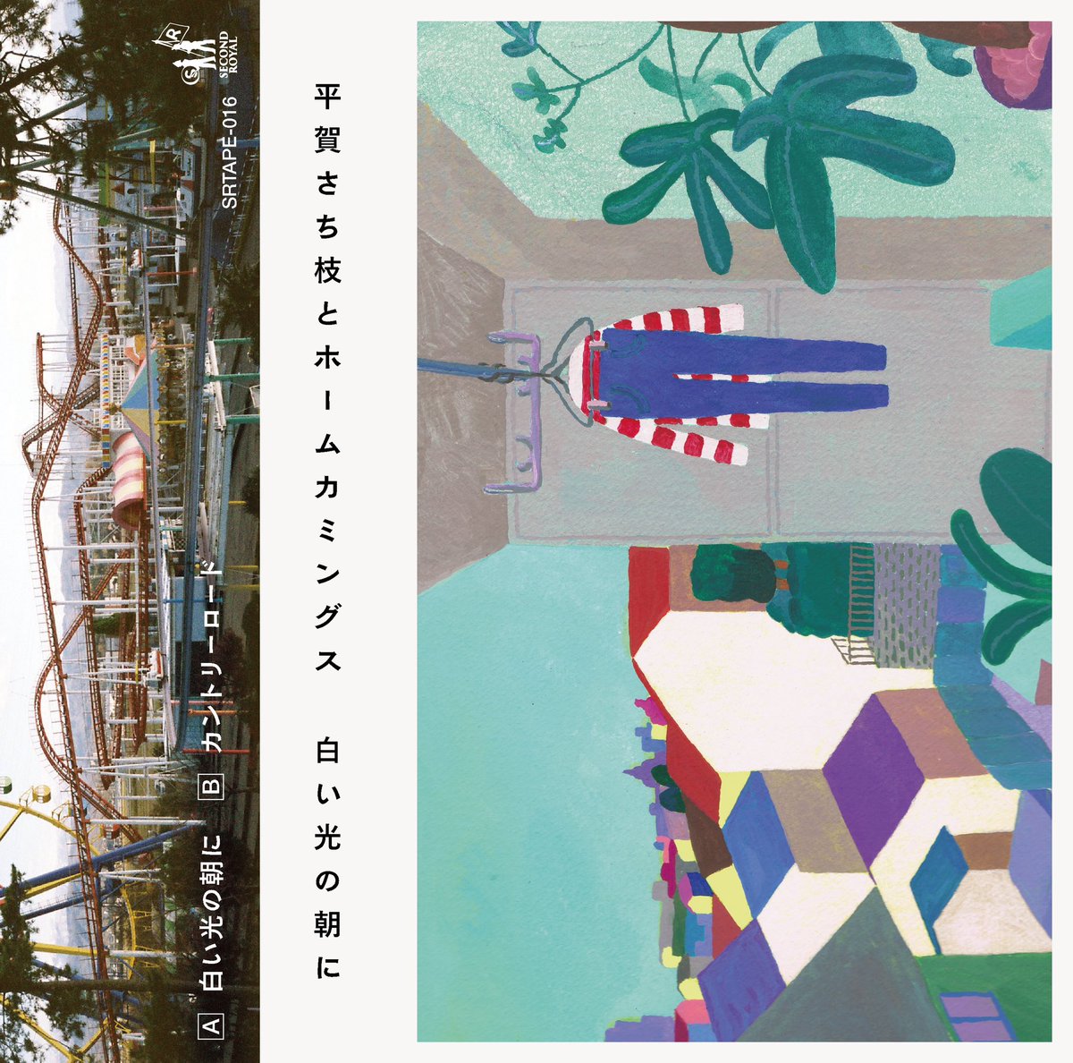 ☁️News☁️

平賀さち枝とホームカミングス
「白い光の朝に」10周年記念🕊

カセットテープ10月16日発売決定！

Track list
A-SIDE：白い光の朝に
B-SIDE：カントリーロード

📼ご予約はこちらから
homecomings.stores.jp/items/66e01f68…

🔗Info
homecomings.jp/news/1962/