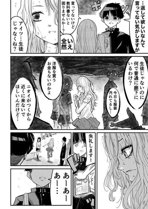いじめられっ子の清掃員が男の子に救われる話(4/10) 