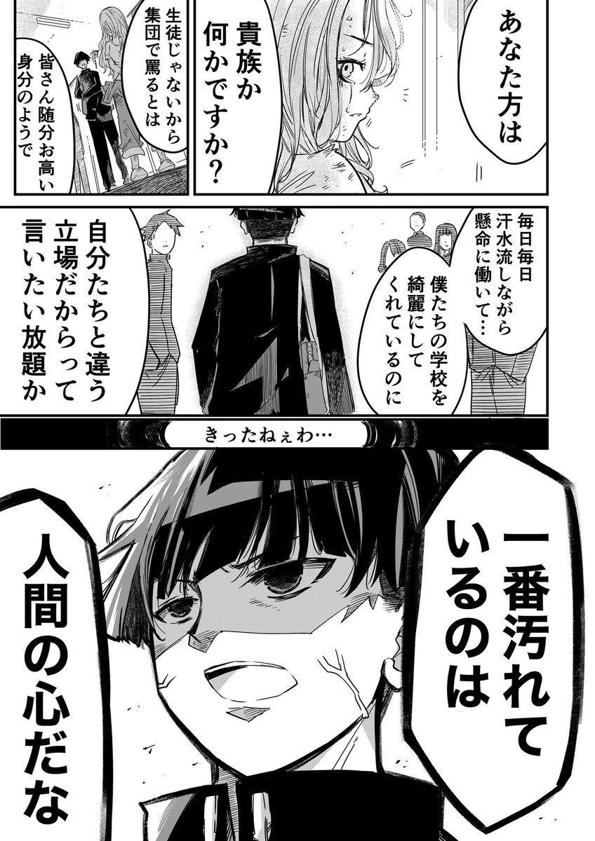 いじめられっ子の清掃員が男の子に救われる話(4/10) 