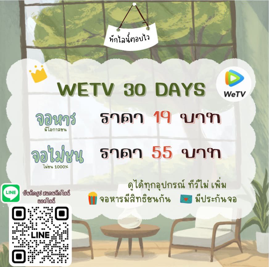 🥨WE TV VIP 30 Days🥐
 
จอหาร  ─ รีทวิตเหลือ 19฿ 
จอไม่ชน─  รีทวิตเหลือ 55฿ 

พร้อมส่งทันทีจอหารเเละส่วนตัว 💐🎀
➡️ทักLine ╶╴ lin.ee/4frwmHH%20

#Wetvพร้อมส่ง #wetvราคาถูก #WeTVVIP #หารwetv #หารwetvราคาถูก #หารwetvvip I wise