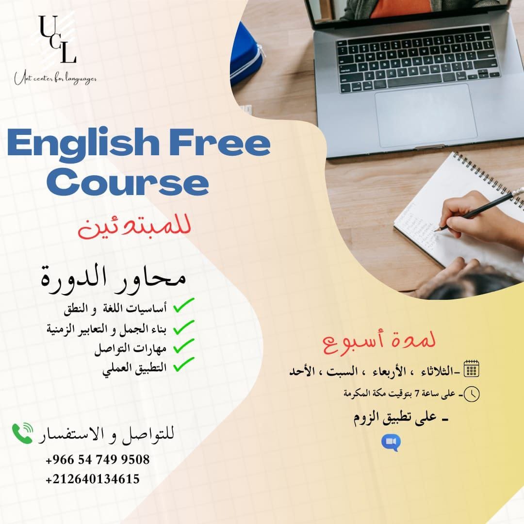 (( دورة انجليزي مجاني English free course))

تبدأ يوم الثلاثاء تاريخ ١٥ سبتمبر 
وتستمر لمدة أسبوع 

تبدأ الساعة ٧ مساءً

الشهادة
(( لا يوجد للفائدة  ))

رابط البث عبر زووم :

us05web.zoom.us/j/84026511443?…