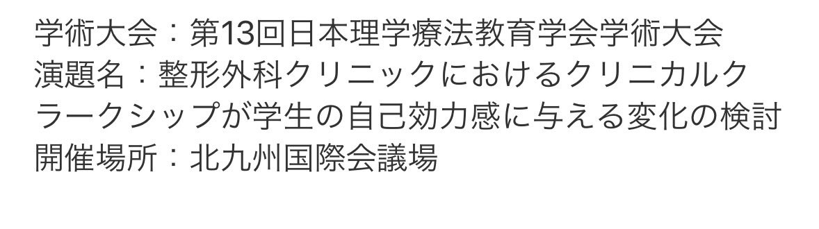 今井健太 -理学療法士- tweet media